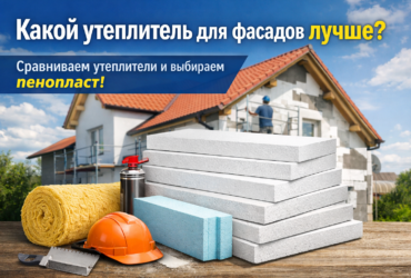 элфас пенопласт