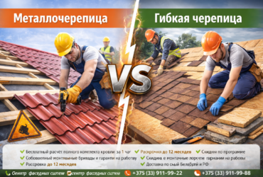 Металлочерепица или гибкая черепица: по монтажу