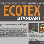 ECOTEX STANDART А75 (30м2) Ветро-влагозащитная паропраницаемая