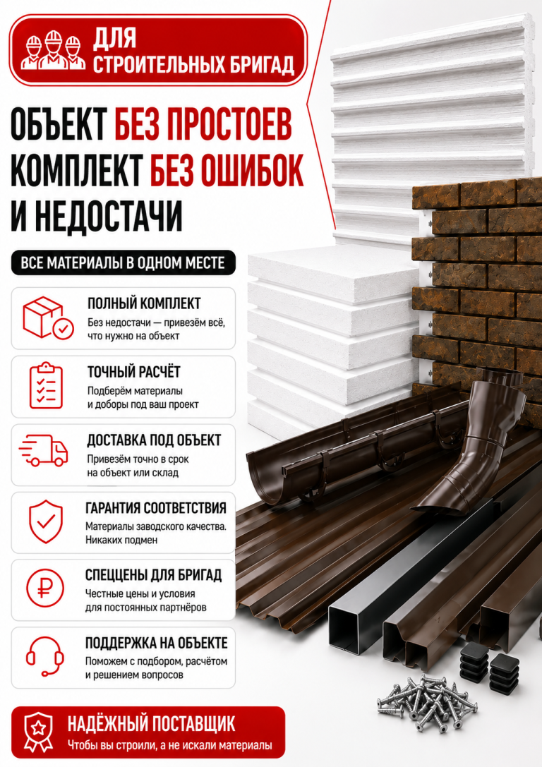 Вертикальный баннер ELFAS для строительных бригад с комплектом фасадных и кровельных материалов без простоев